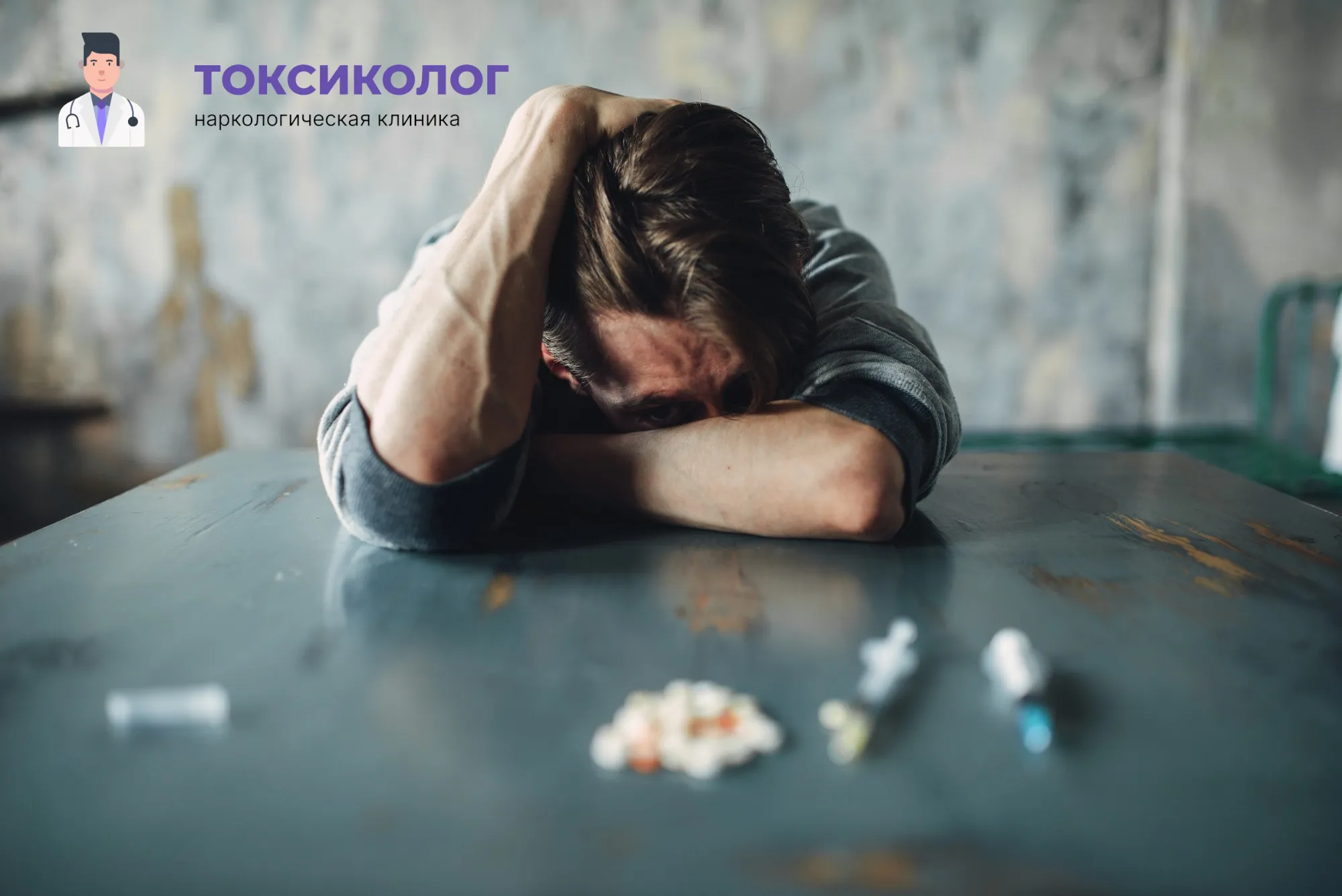 Человек в состоянии абстиненции, которому необходимо профессиональное снятие ломки в Геленджике
