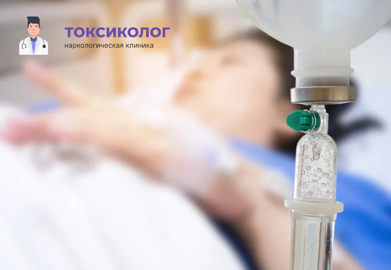 Процедура постановки капельницы для проведения детоксикации от наркотиков в Геленджике